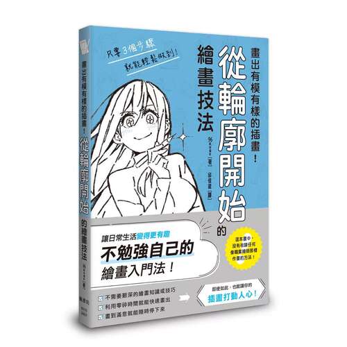 预售 画出有模有样的插画！从轮廓开始的绘画技法 枫书坊 96Koge