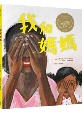 预售 科兹比．A．卡布雷拉 COZBI A. CABRERA 我和妈妈 水滴文化