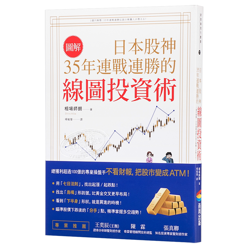 现货正版 相场师朗【图解】日本股神35年连战连胜的线图投资术商周出版 原版进口书 股票投资  商业理财