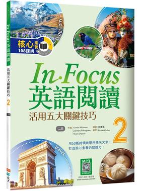 预售 In Focus英语阅读 2：活用五大关键技巧 （16K+寂天云随身听APP）【二版】 寂天 Owain Mckimm