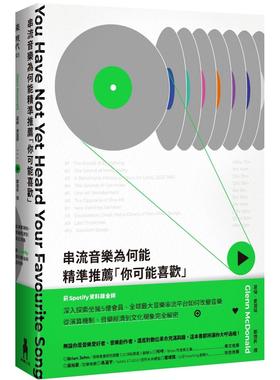 预售 串流音乐为何能精准推荐「你可能喜欢」：从演算机制、音乐经济到文化现象，前Spotify资料炼金师全剖析 木马文化 葛伦．麦当