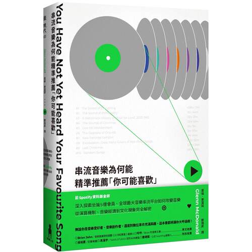 预售 串流音乐为何能精准推荐「你可能喜欢」：从演算机制、音乐经济到文化现象，前Spotify资料炼金师全剖析 木马文化 葛伦．麦当