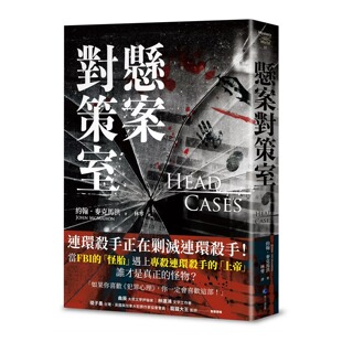 在途 悬案对策室 马可孛罗 约翰．麦克马洪