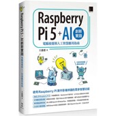 博硕 预售 王进德 AI创新实践：电脑视觉与人工智慧应用指南 Raspberry