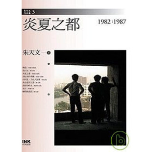 预售正版 炎夏之都 朱天文 印刻  文学小说 原版进口书