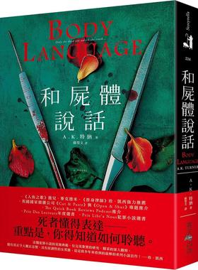 预售 和尸体说话：《人鱼之歌》薇儿．麦克德米、《替身律师》珍．凯西强力推荐！Prix Libr’a Nous犯罪小说选书 春天出版社 A．K