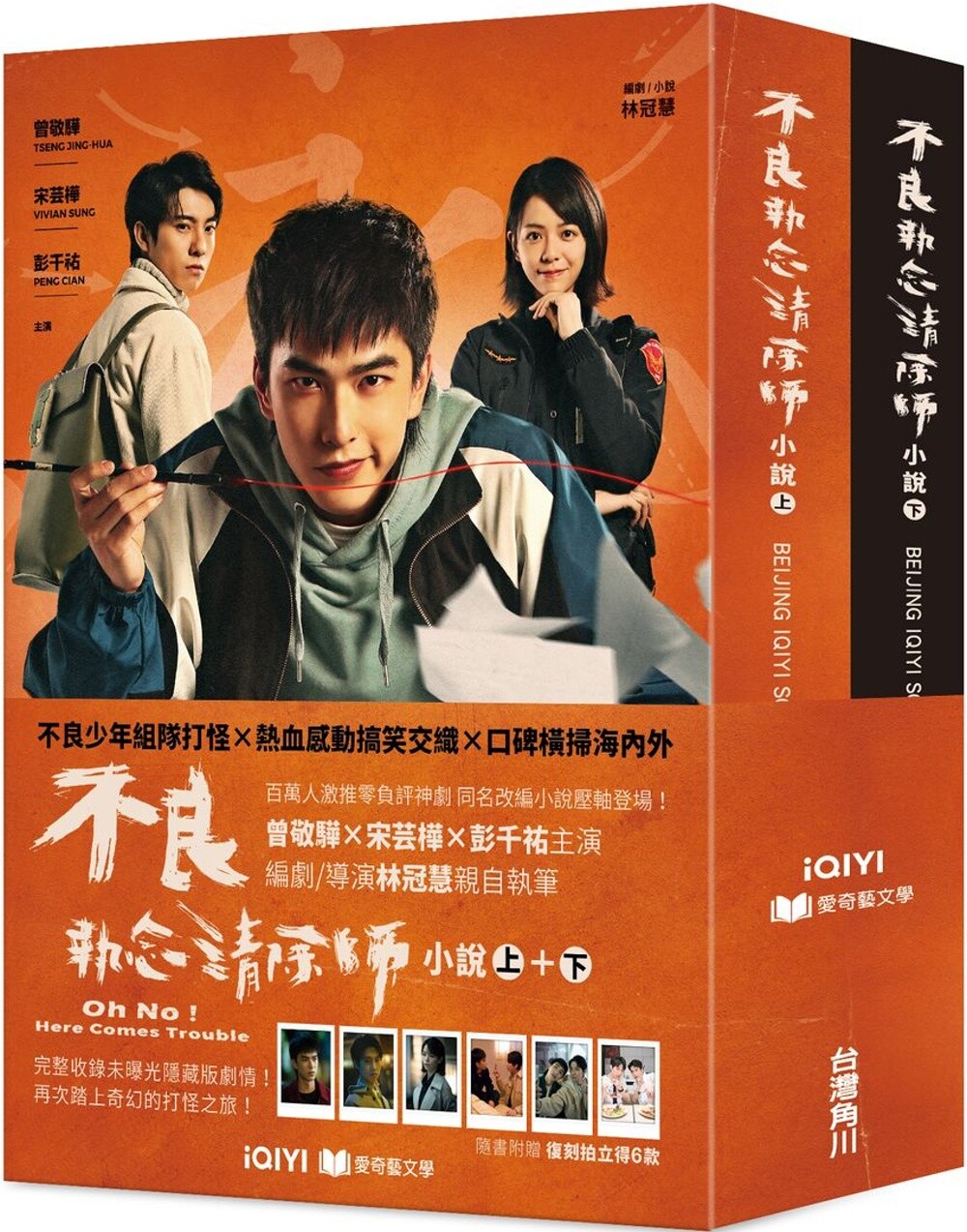 预售 不良执念清除师 小说（上+下 套书） 中国台湾角川 BEIJING IQIYI SCIENC