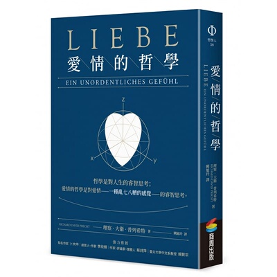 预售正版 理察-大卫-普列希特 爱情的哲学 商周出版 原版进口书