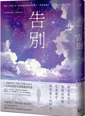 预售 告别【金英夏睽违九年长篇小说，人性的科幻故事】 漫游者文化 金英夏