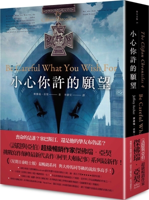 预售 小心你许的愿望（哈利-柯里夫顿纪事 #4） 春天出版社 杰佛瑞．亚契