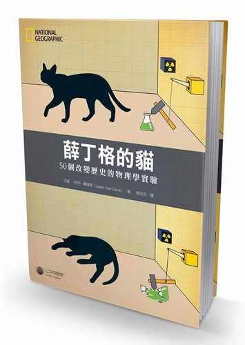 预售正版 亚当‧哈特－戴维斯薛丁格的猫：50个改变历史的物理学实验大石国际文化  自然科普 原版进口书