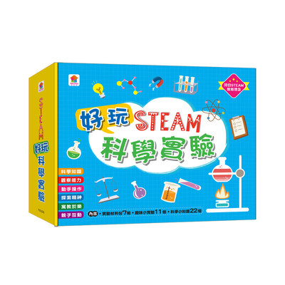 预售 STEAM好玩科学实验：(实验材料包7组+趣味小实验11个+科学小知识22个) 双美生活文创 FunHouse师资团队