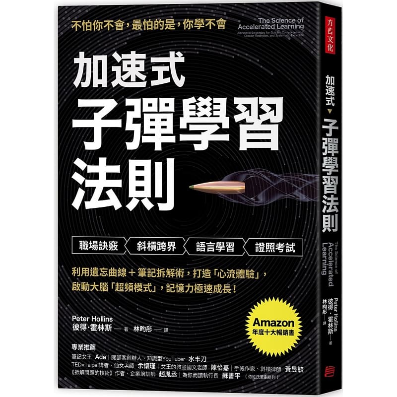 预售正版 加速式，子弹学习法则：利用遗忘曲线＋笔记拆解术 加速式，子弹学习法则：利用遗忘曲线＋笔记拆解术  商业理财