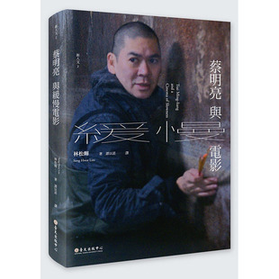 预售正版 林松辉蔡明亮与缓慢电影中国台湾大学出版中心 艺术设计 原版进口书