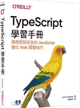 预售预售 TypeScript学习手册 欧莱礼 Josh Goldberg