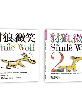 预售  正版 原版进口书 蔡志忠豺狼的微笑1+2套书大块文化心理励志