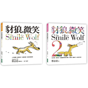 现货正版 原版进口书 蔡志忠豺狼的微笑1+2套书大块文化心理励志