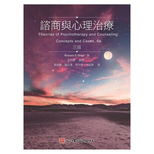 预售 咨商与心理治疗（第三版） 心理 Richard S. Sharf