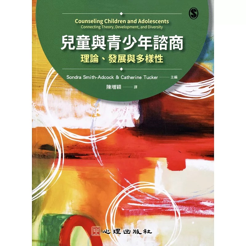 现货正版 陈增颖儿童与青少年咨商：理论、发展与多样性心理  原版进口书