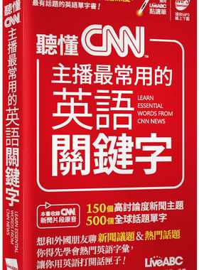 预售正版 LiveABC编辑群 听懂CNN主播*常用的英语关键字(口袋书)【书+朗读MP3】 希伯仑