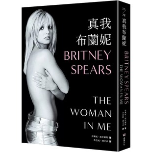 预售 布兰妮自传 小甜甜 布兰妮斯皮尔斯自传 真我布兰妮 港台原版 布兰妮斯皮尔斯 堡垒文化