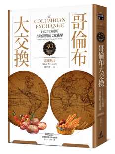 预售正版 原版进口书 克罗斯比《哥伦布大交换：1492年以后的生物影响和文化冲击》猫头鹰 郑明萱人文史地