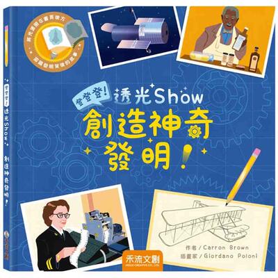 预售 登登登透光show-创**奇发明！ 禾流文创 Carron Brown