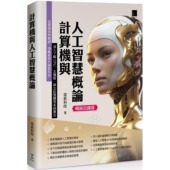 预售 荣钦科技 博硕 计算机与人工智慧概论 畅销回馈版
