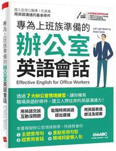 含朗读MP3 预售正版 希伯仑 书 专为上班族准备 计算机互动学习软件 办公室英语会话： LiveABC编辑群