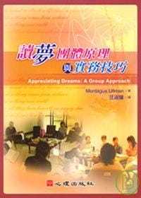 预售正版 Montague Ullman 　　 读梦团体原理与实务技巧 心理 原版进口书