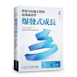 现货 爆发式成长 商周出版 木沐