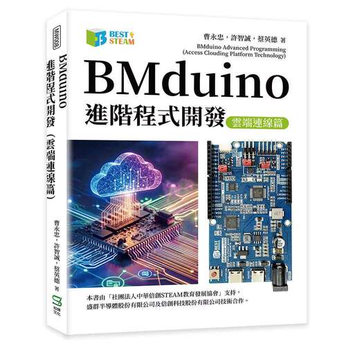 预售 duino进阶程式开发（云端连线篇） 崧烨文化 曹永忠，许智诚，蔡英