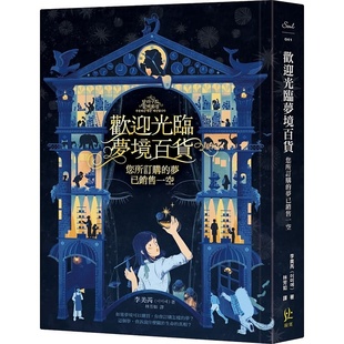 李美芮 原版 欢迎光临梦境百货：您所订购 寂寞 进口书 梦已销售一空 预售正版