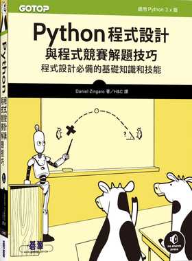 预售正版 Daniel Zingaro Python程序设计与程序竞赛解题技巧 碁峰 原版进口书
