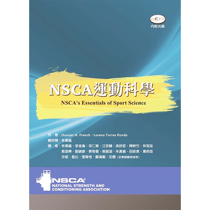 NSCA運動科學(附彩图光盘)