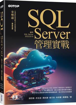 预售 SQL Server管理实战(适用SQL Server 2022/2019) 碁峰 胡百敬
