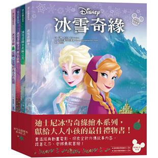 冰雪奇缘绘本系列 小光点 冰雪奇缘＋mo法森林＋北极之光＋安娜 圣诞节 迪士尼绘本美术团队 艾莎和迷人 预售