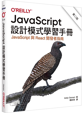 预售 JavaScript设计模式学习手册 第二版 欧莱礼 Addy Osmani