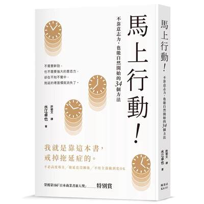 预售 马上行动！不靠意志力，也能自然开始的34个方法 枫叶社文化 水江卓也
