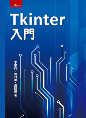 预售 Tkinter入门 五南 李家同