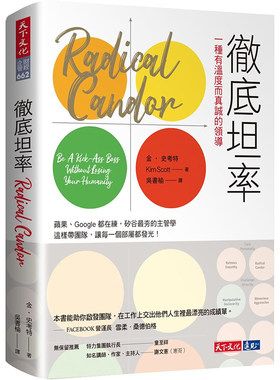 预售 彻底坦率：一种有温度而真诚的领导 Radical Candor 港台原版 金 史考特 Kim Scott 天下文化