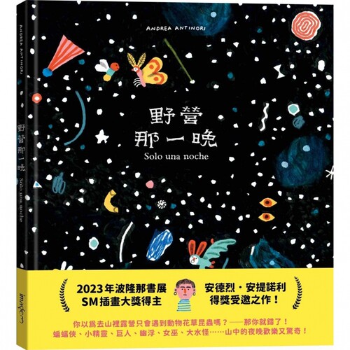 预售预售 野营那一晚 大块文化 安德烈．安提诺利