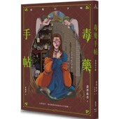 预售 社 枫树林出版 涩泽龙彦 毒药手帖