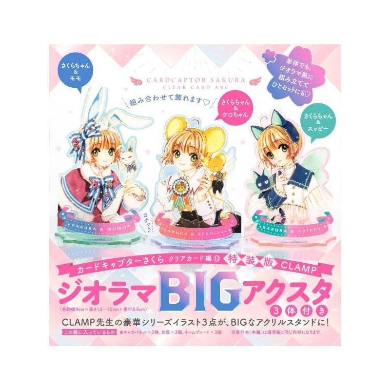 漫画 魔卡少女樱 clear card 篇 13 特装版 【付三枚亚克力牌】  透明