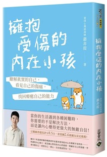 看见自己 能力 内在小孩：了解真实 预售 自己 高宝 找回liao愈自己 拥抱受伤 丛非从 伤痛 附作者印刷签名励志金句扉页