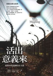 预售 活出意义来 港台原版 弗兰克 光启文化
