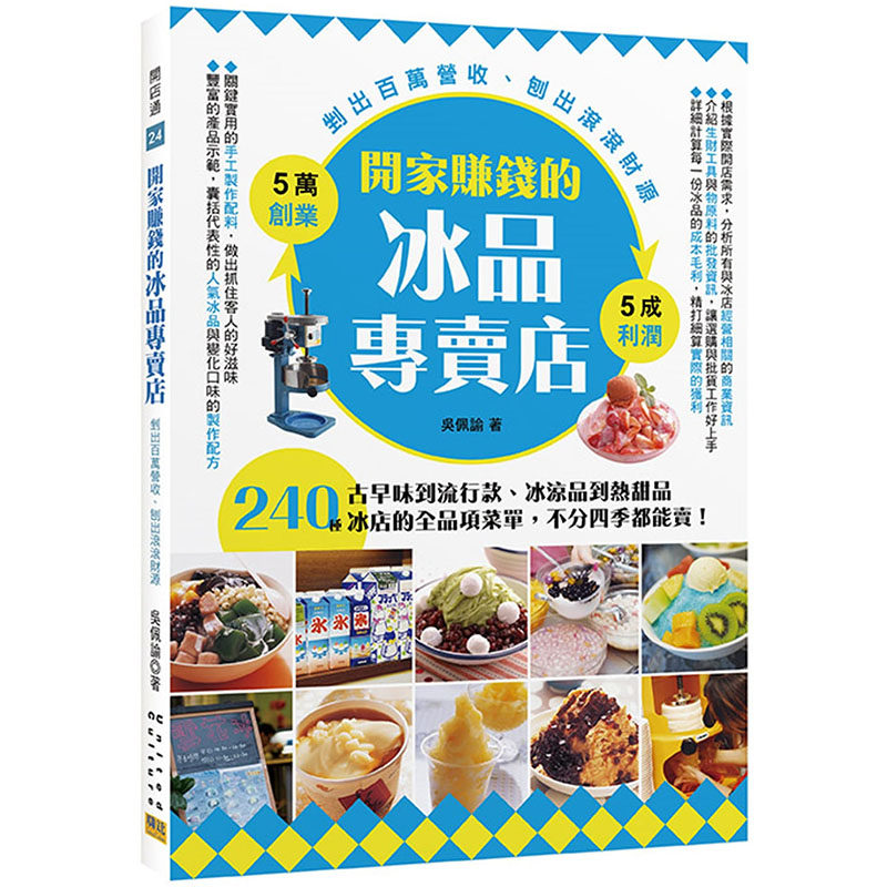现货正版 原版进口书 吴佩谕开家赚钱的冰品专卖店：剉出百万营收、刨出滚滚财源邦联文化饮食怎么样,好用不?