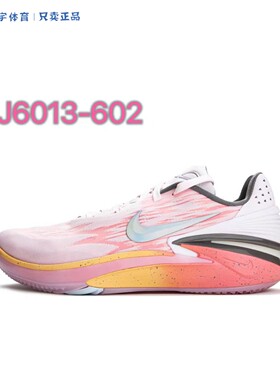 Nike Air Zoom GT Cut2 防滑缓震篮球鞋 男女同款 粉色DJ6013-602