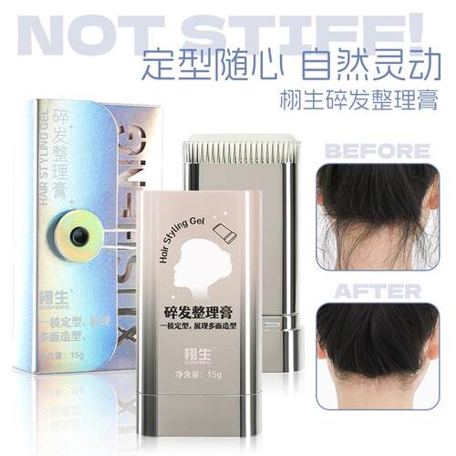 【不发硬不起屑】高颜值碎发整理神器免洗碎发整理膏发蜡棒定型