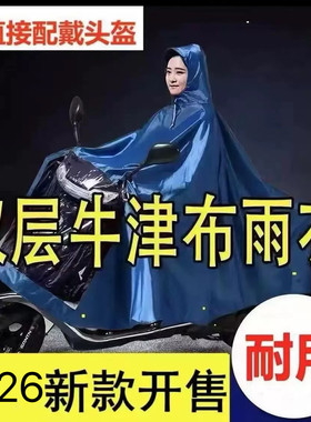 电动车雨衣新款加大加厚柔软男女款电瓶车摩托车单双人防暴雨雨披